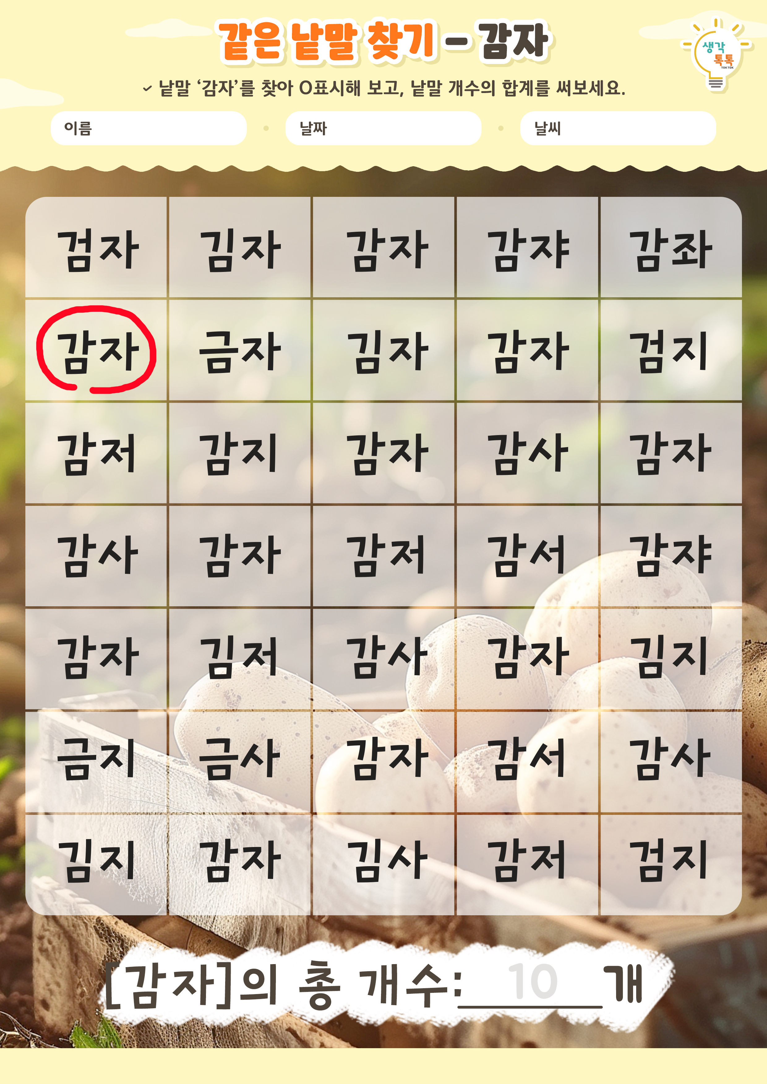 나의 가족 소개하기 활동지